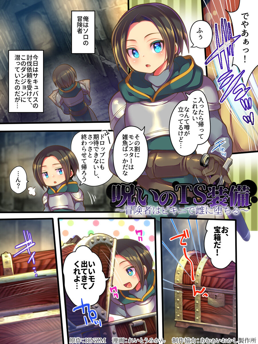 Noroi no TS Soubi ~Boukensha wa Bikini de Mesu ni Ochiru~ page 2 full