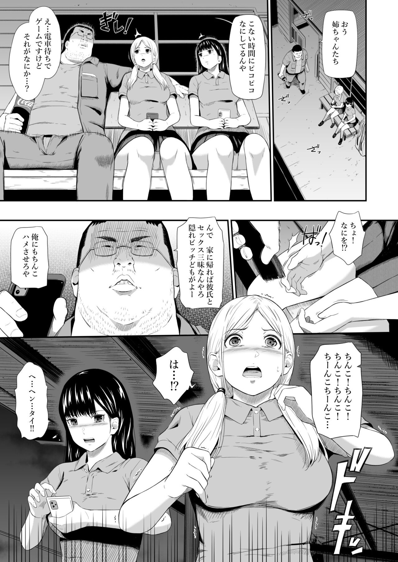 無人駅 完乗版 page 5 full