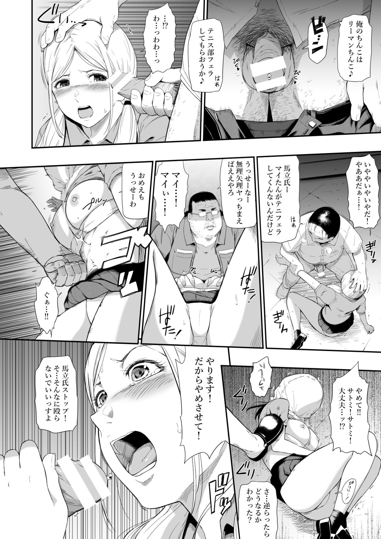 無人駅 完乗版 page 8 full