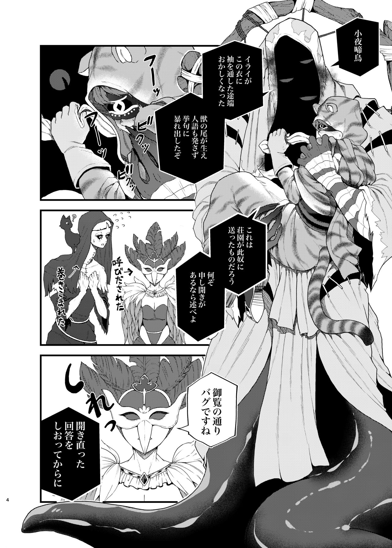 Tora-chan Ga Hatsu Joushimashita page 3 full