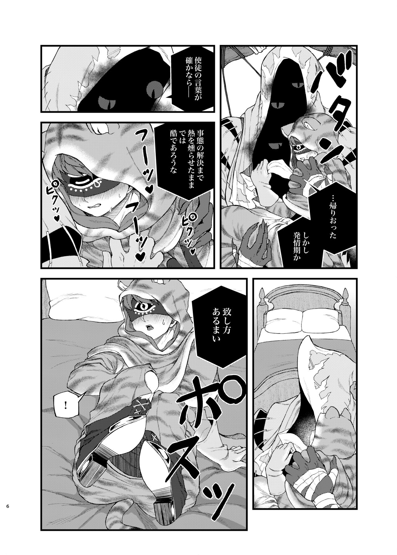 Tora-chan Ga Hatsu Joushimashita page 5 full