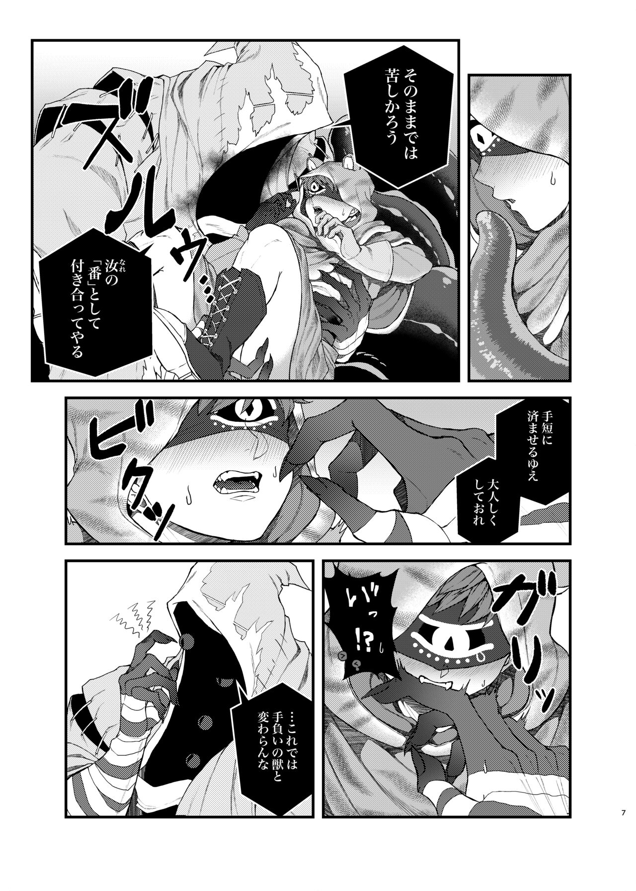 Tora-chan Ga Hatsu Joushimashita page 6 full