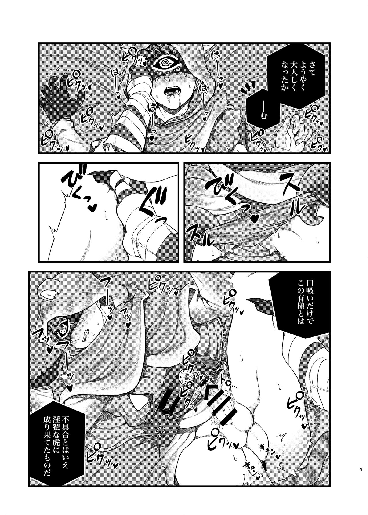 Tora-chan Ga Hatsu Joushimashita page 8 full