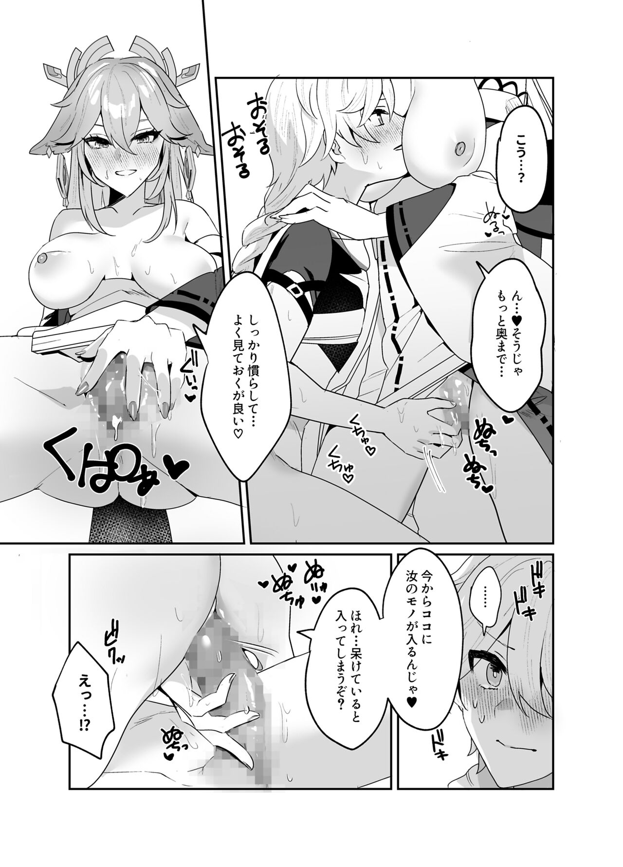 Guuji-sama no Omou Mama page 10 full