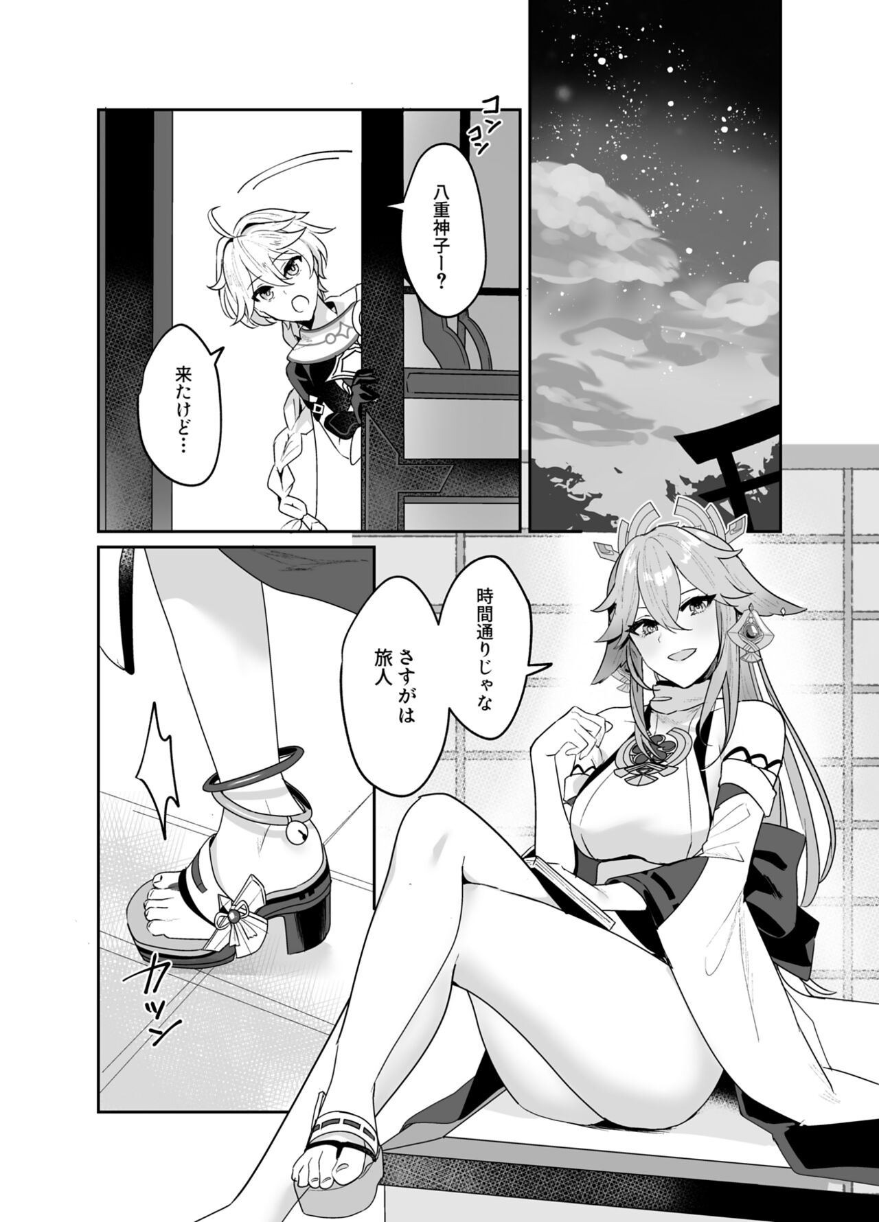 Guuji-sama no Omou Mama page 3 full