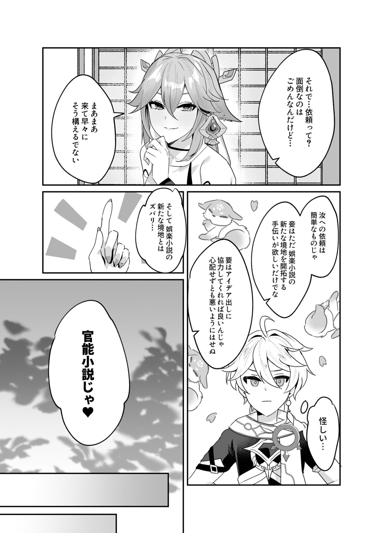 Guuji-sama no Omou Mama page 4 full