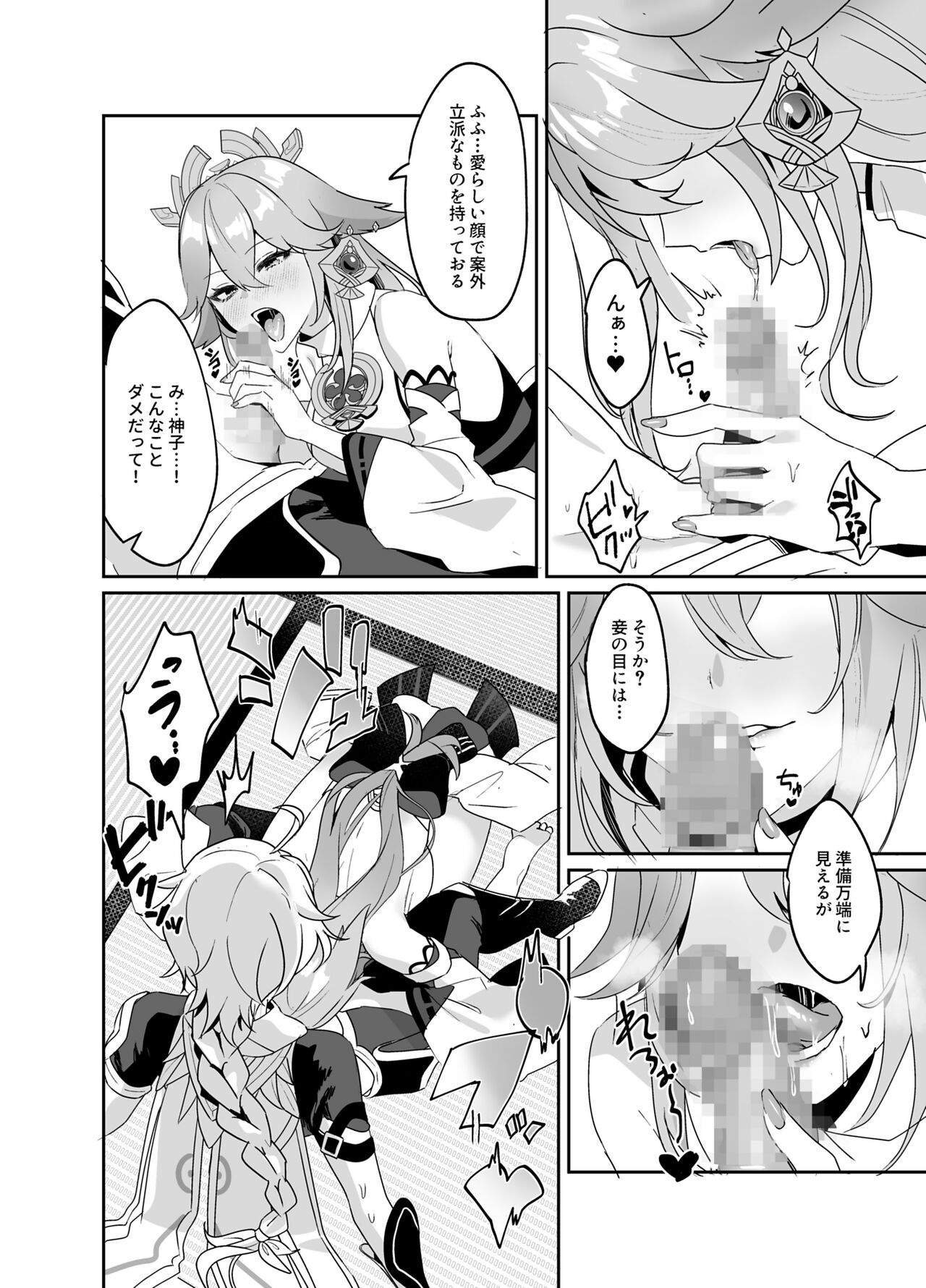 Guuji-sama no Omou Mama page 5 full