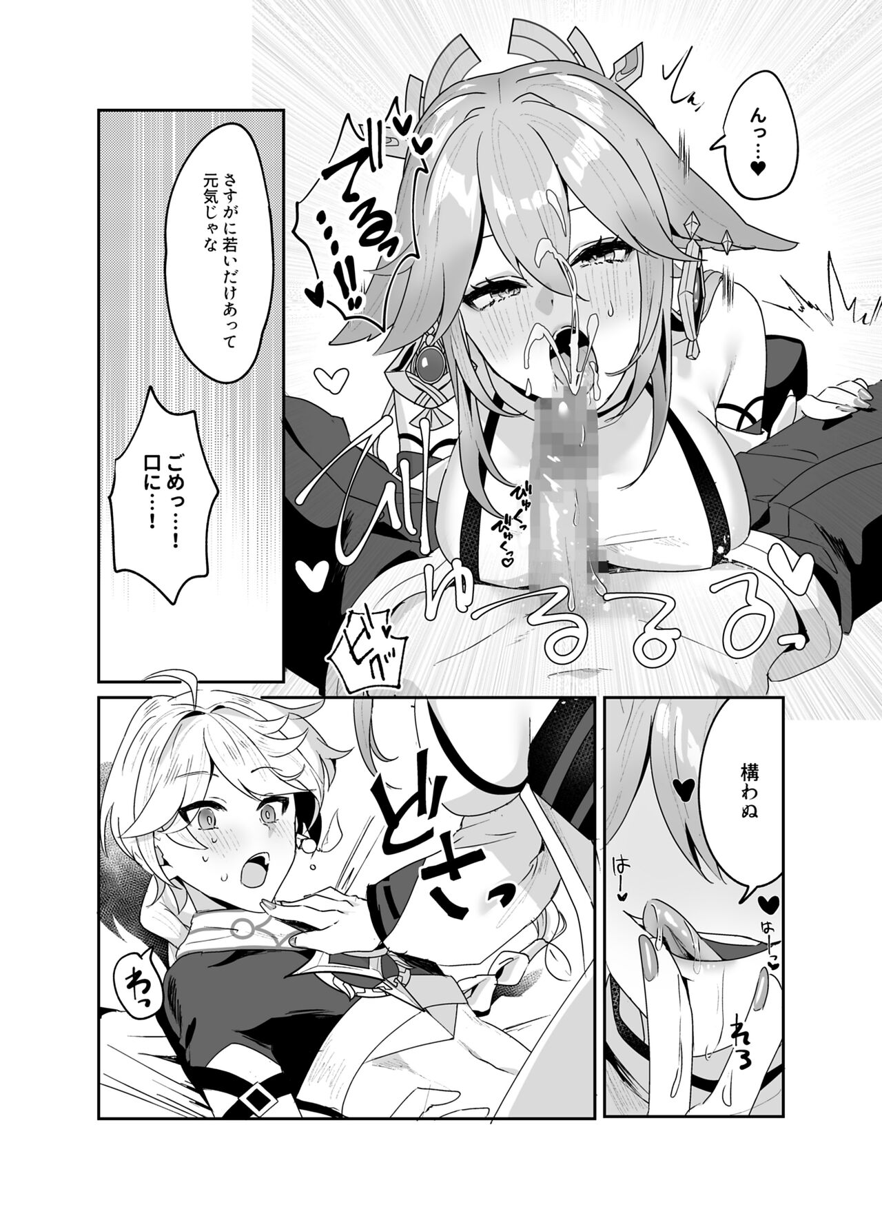 Guuji-sama no Omou Mama page 7 full