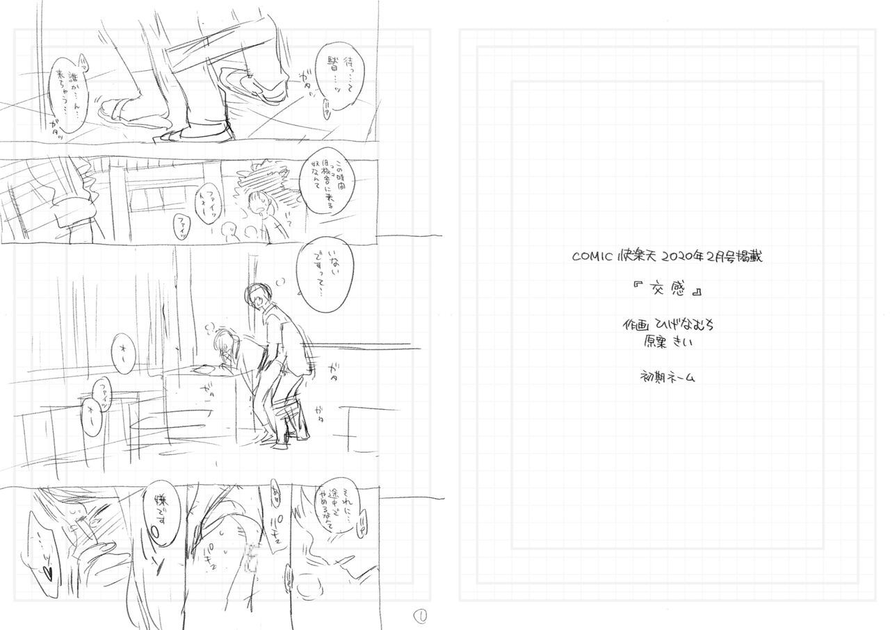 "Kohan" Storyboard page 1 full