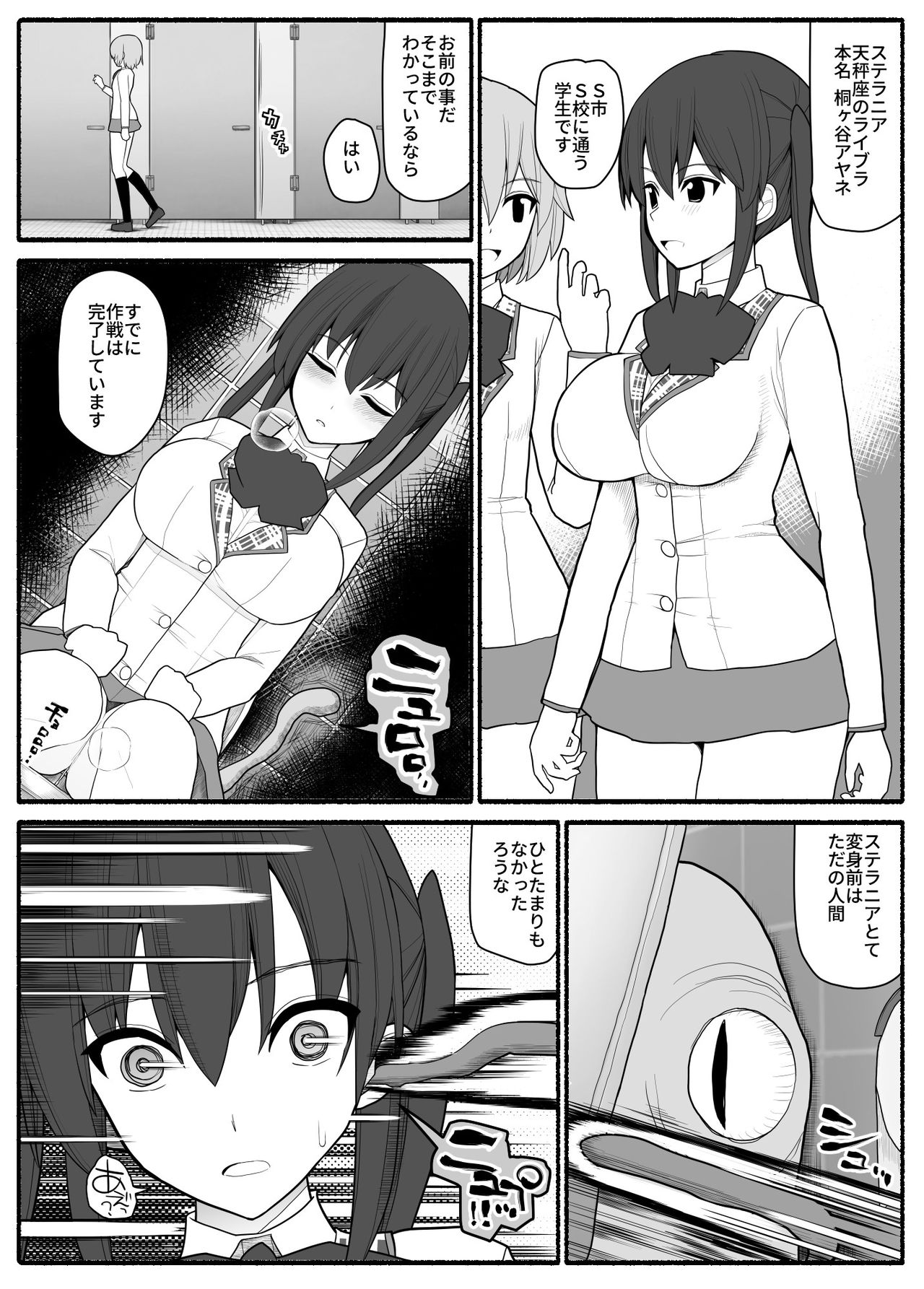 Sennou Haiboku Stellania page 9 full