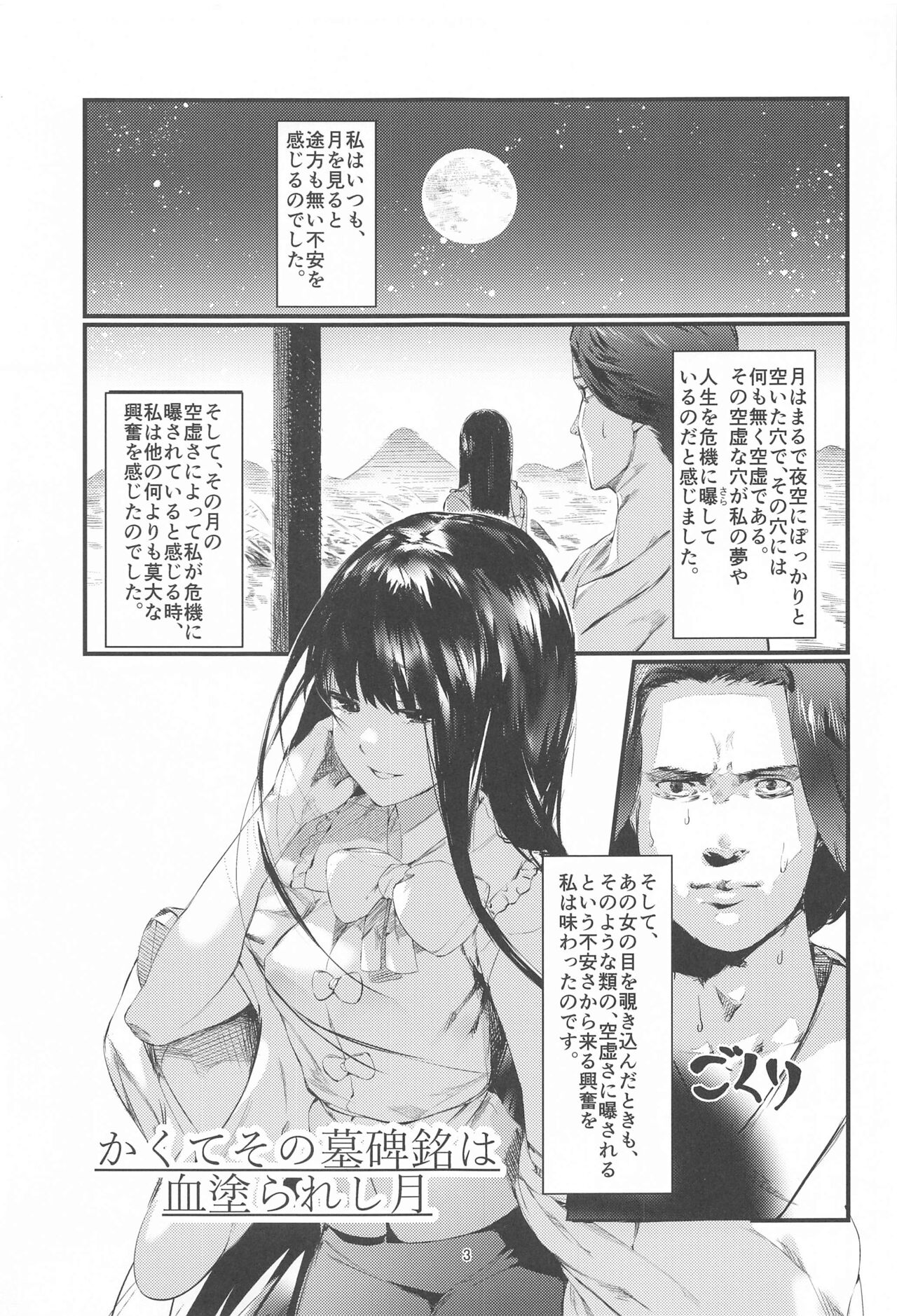 Kakute Sono Bohimei wa Chinurareshi Tsuki page 2 full
