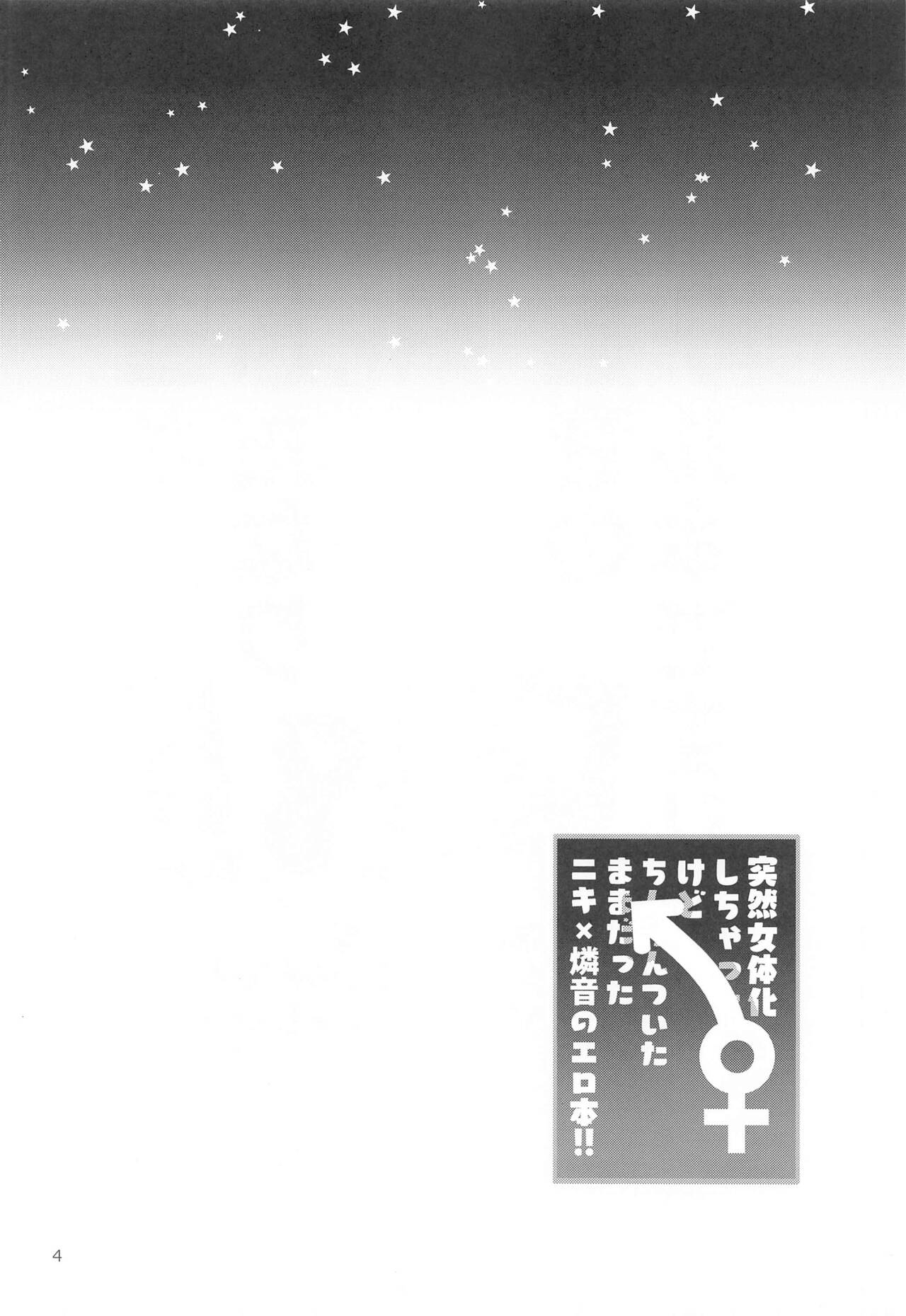 Totsuzen Nyotaika shicchatta kedo Chinchin Tsuita Mama datta Niki x Rinne no Erohon!! page 3 full