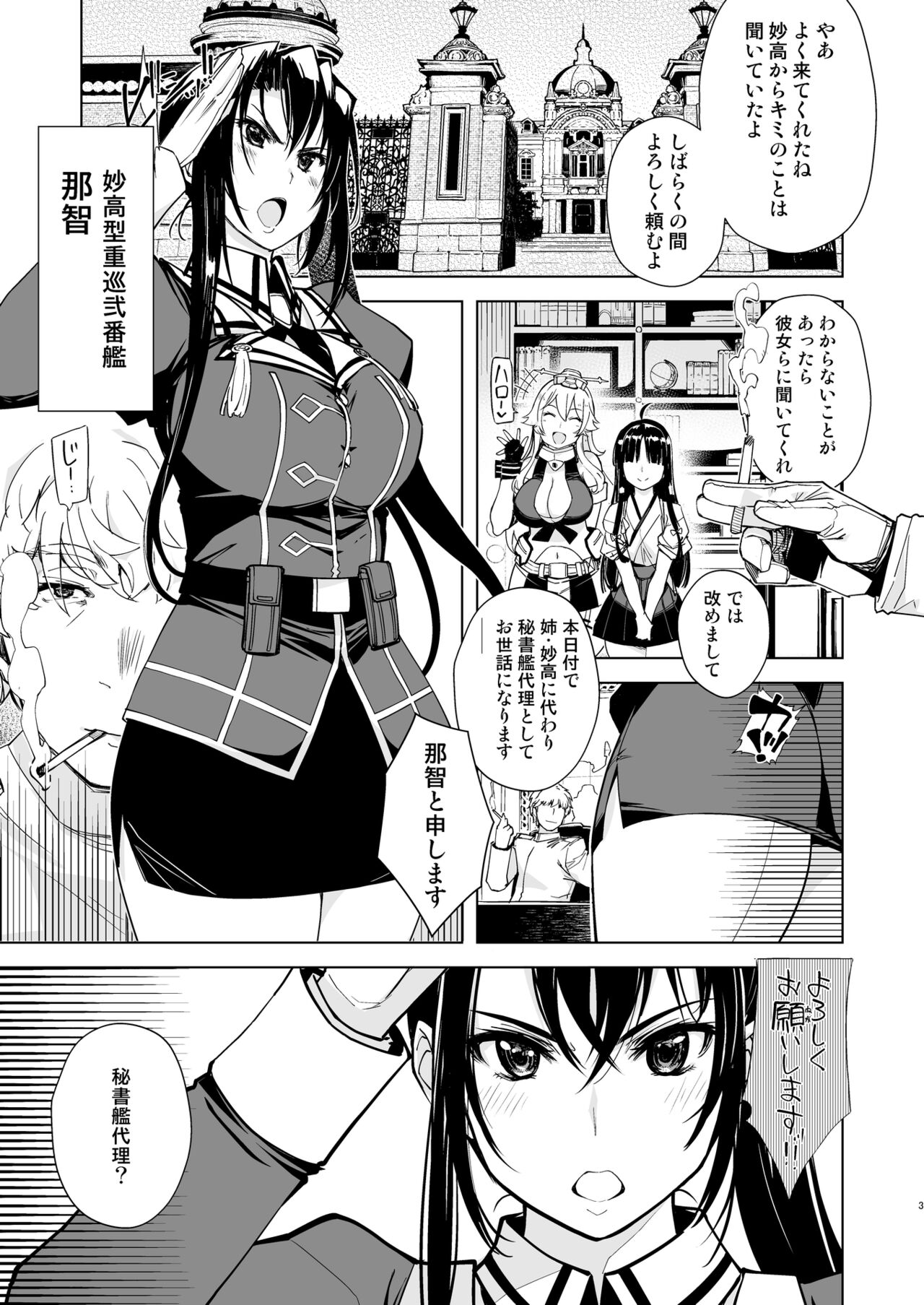 Hishokan Kashima no Houkokusho 3 page 2 full