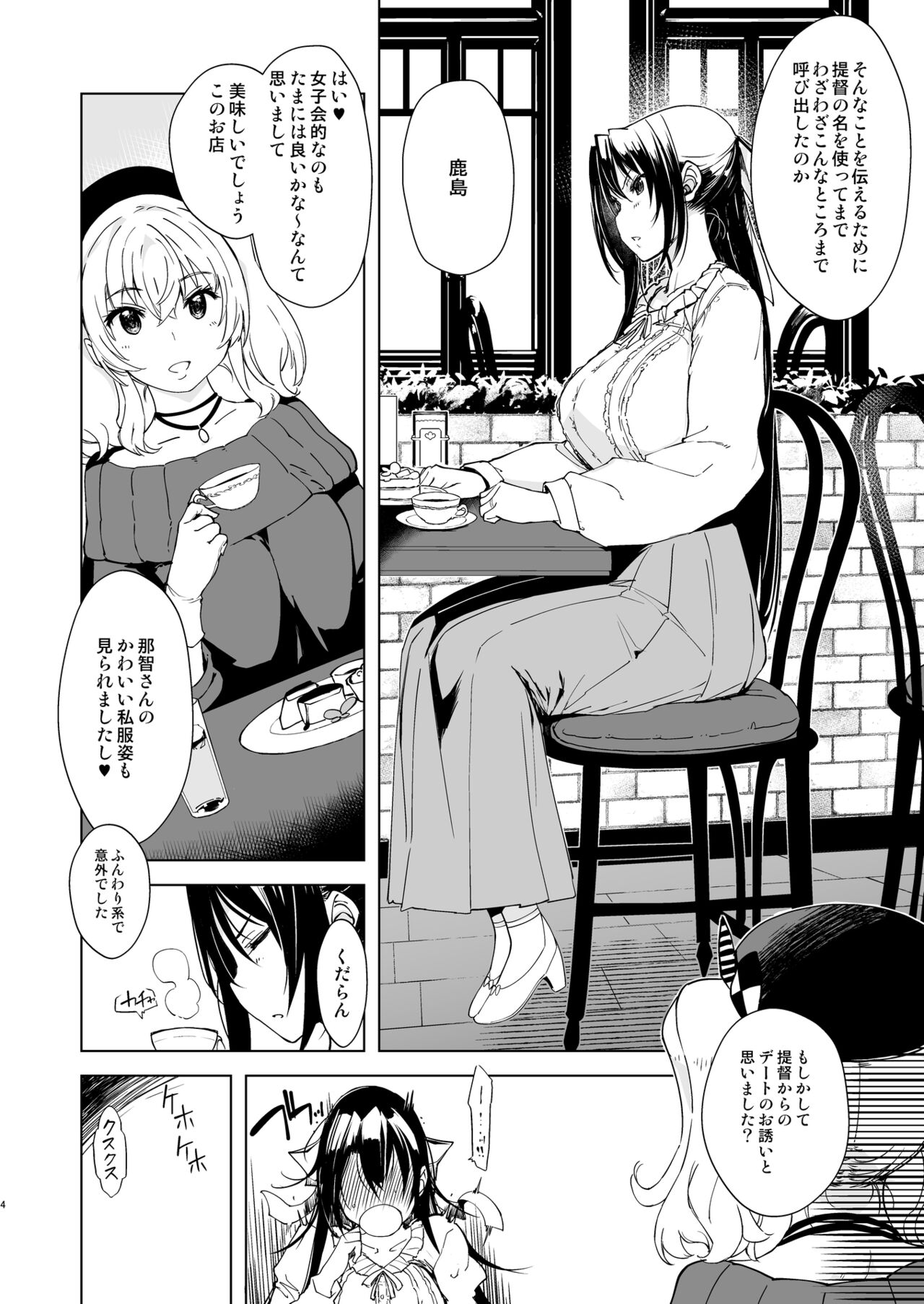 Hishokan Kashima no Houkokusho 3 page 3 full