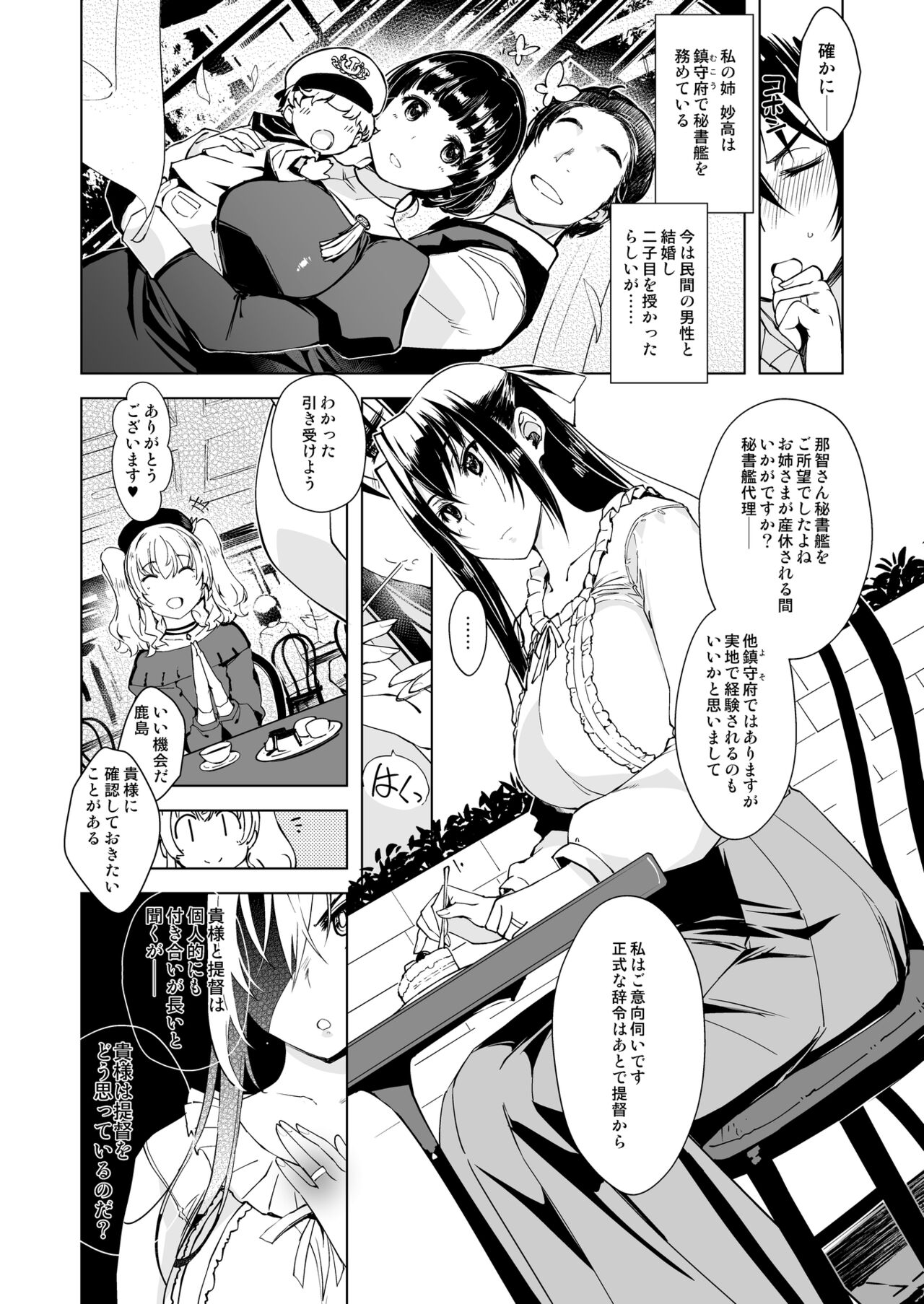 Hishokan Kashima no Houkokusho 3 page 4 full