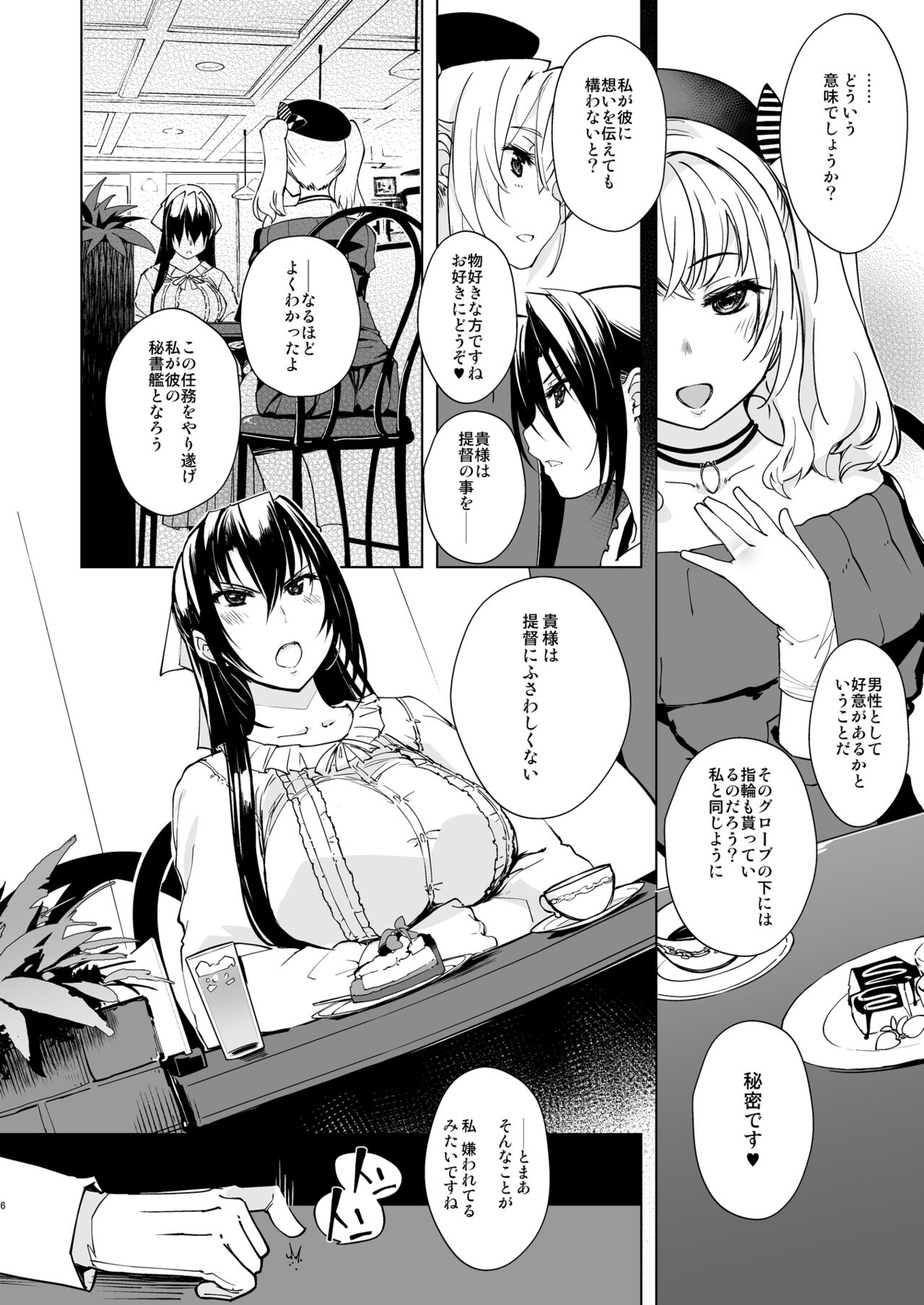 Hishokan Kashima no Houkokusho 3 page 5 full