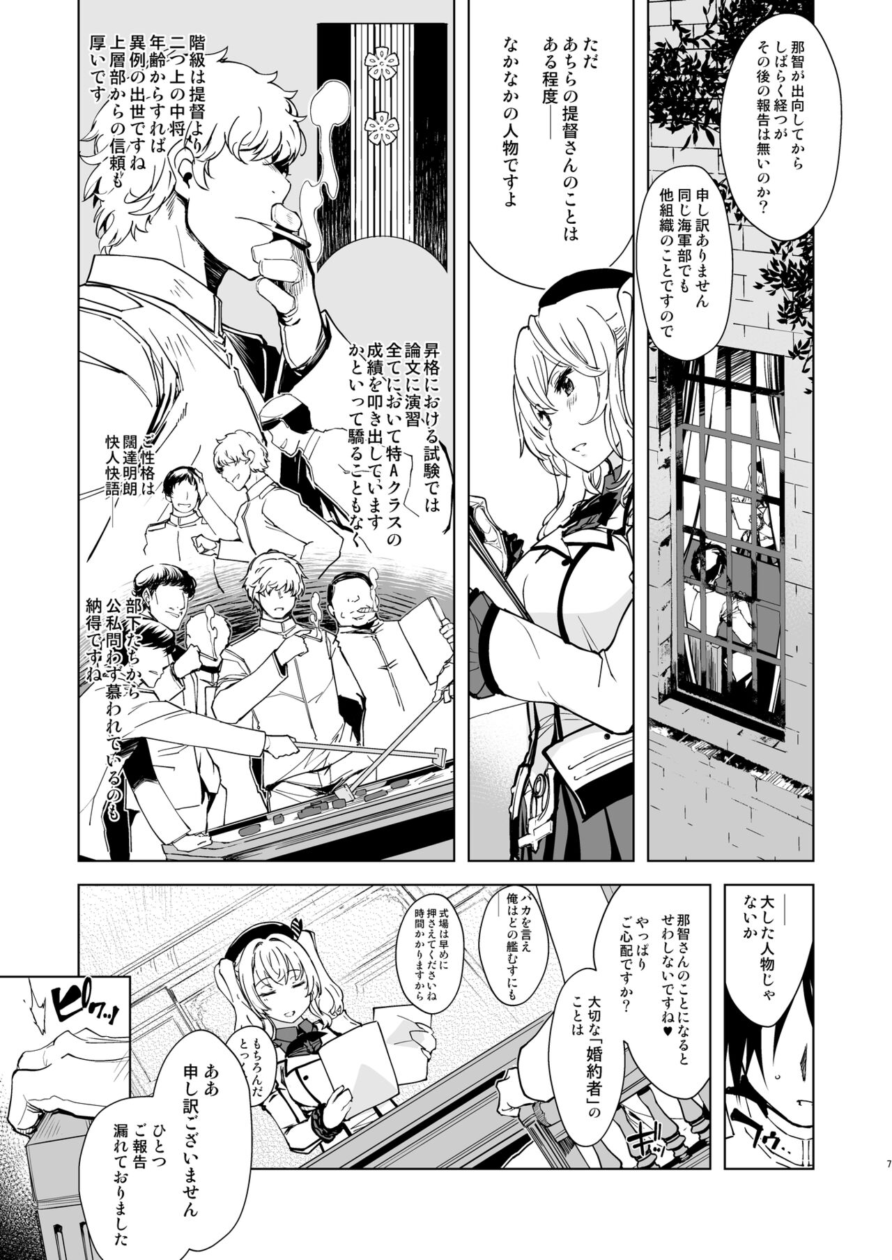 Hishokan Kashima no Houkokusho 3 page 6 full