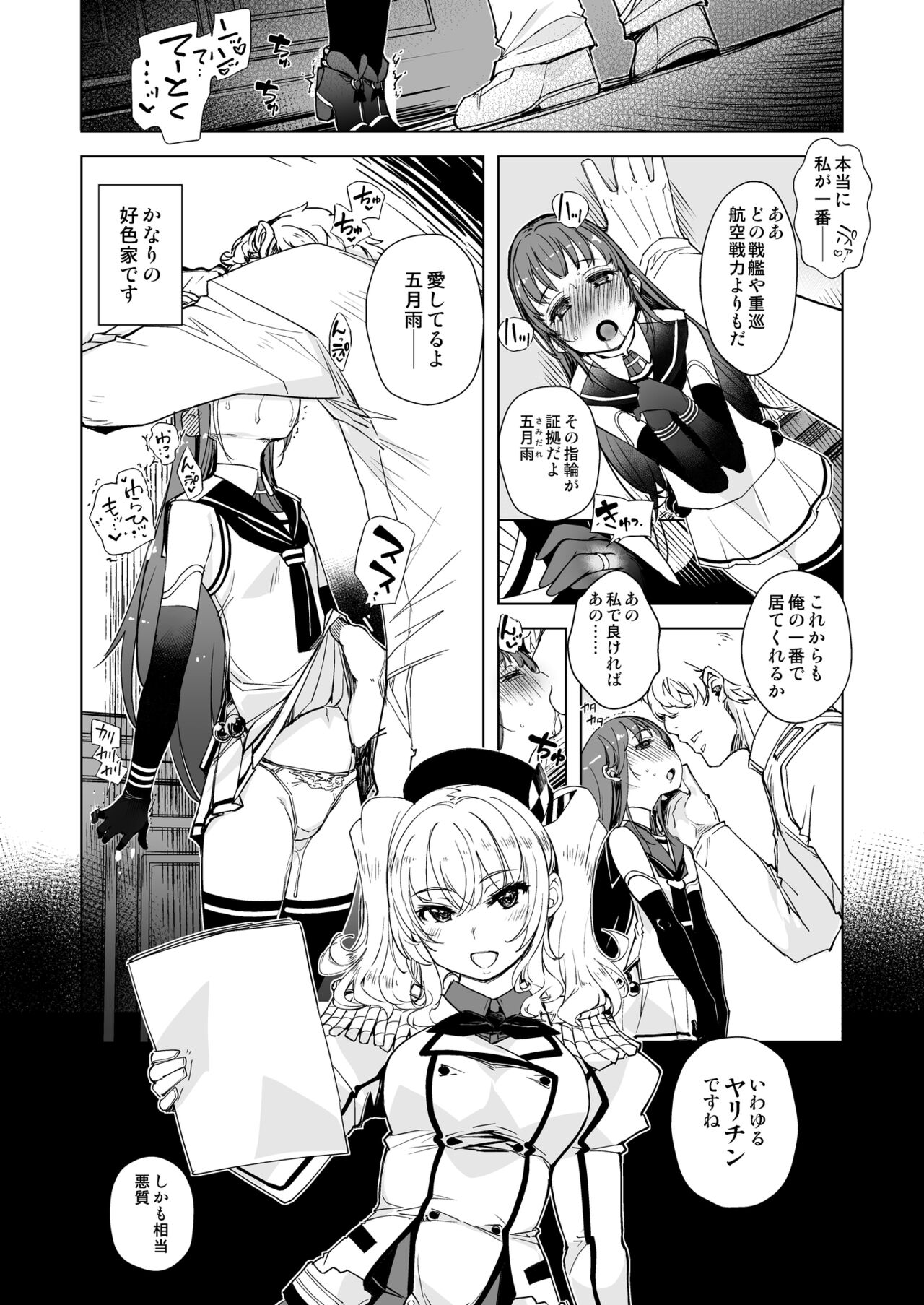 Hishokan Kashima no Houkokusho 3 page 7 full