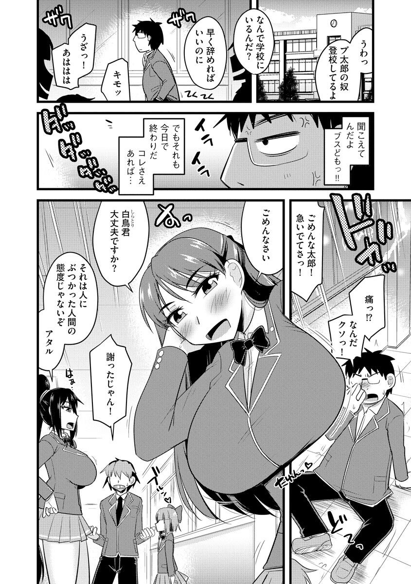 Saimin Netorare Seitokai page 8 full