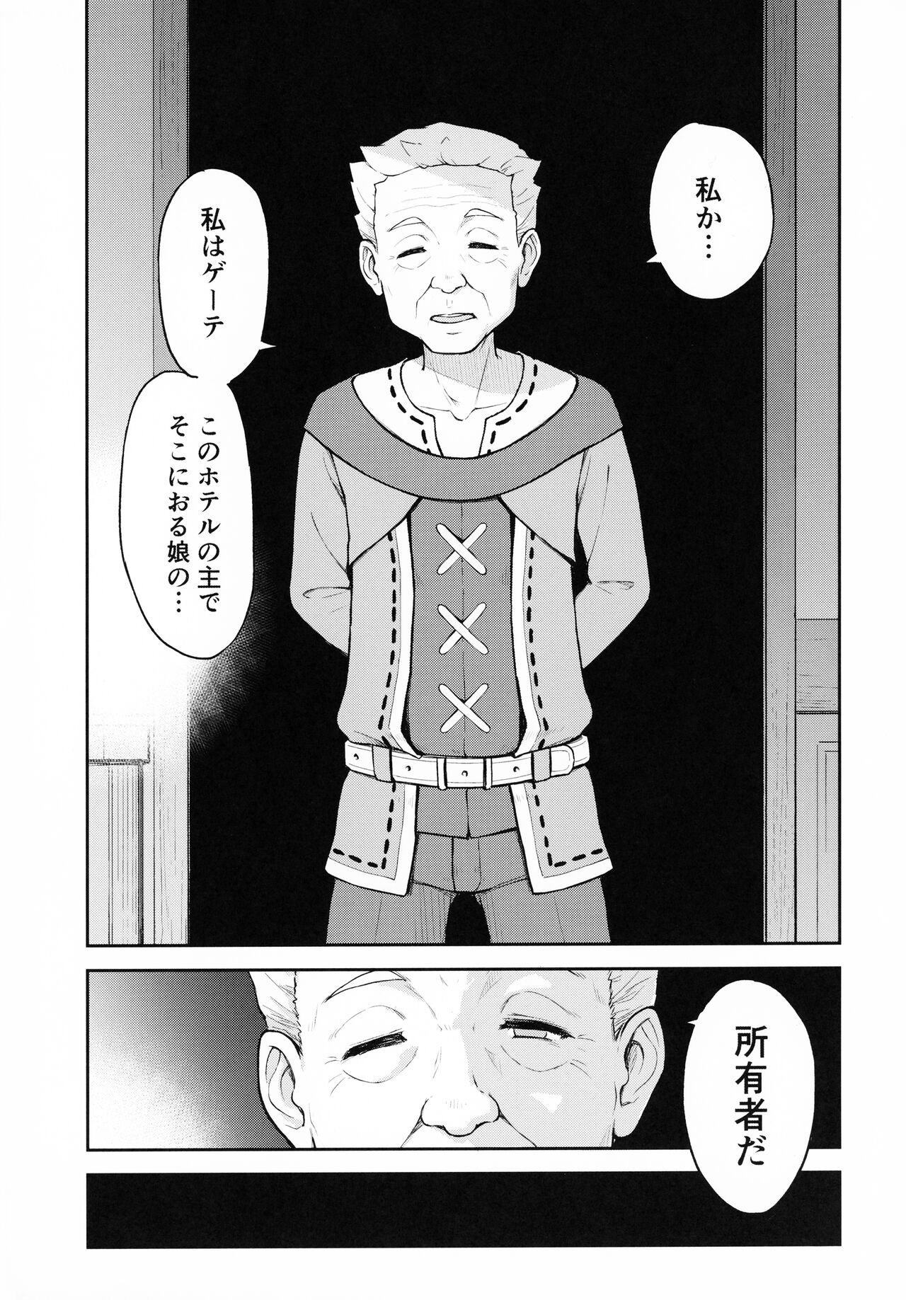 Mona-Gete Watashi wa Mona, Gete-sama no Shoyuubutsu desu. page 6 full