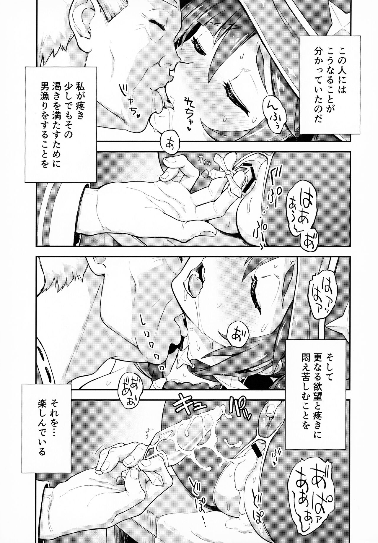 Mona-Gete Watashi wa Mona, Gete-sama no Shoyuubutsu desu. page 8 full