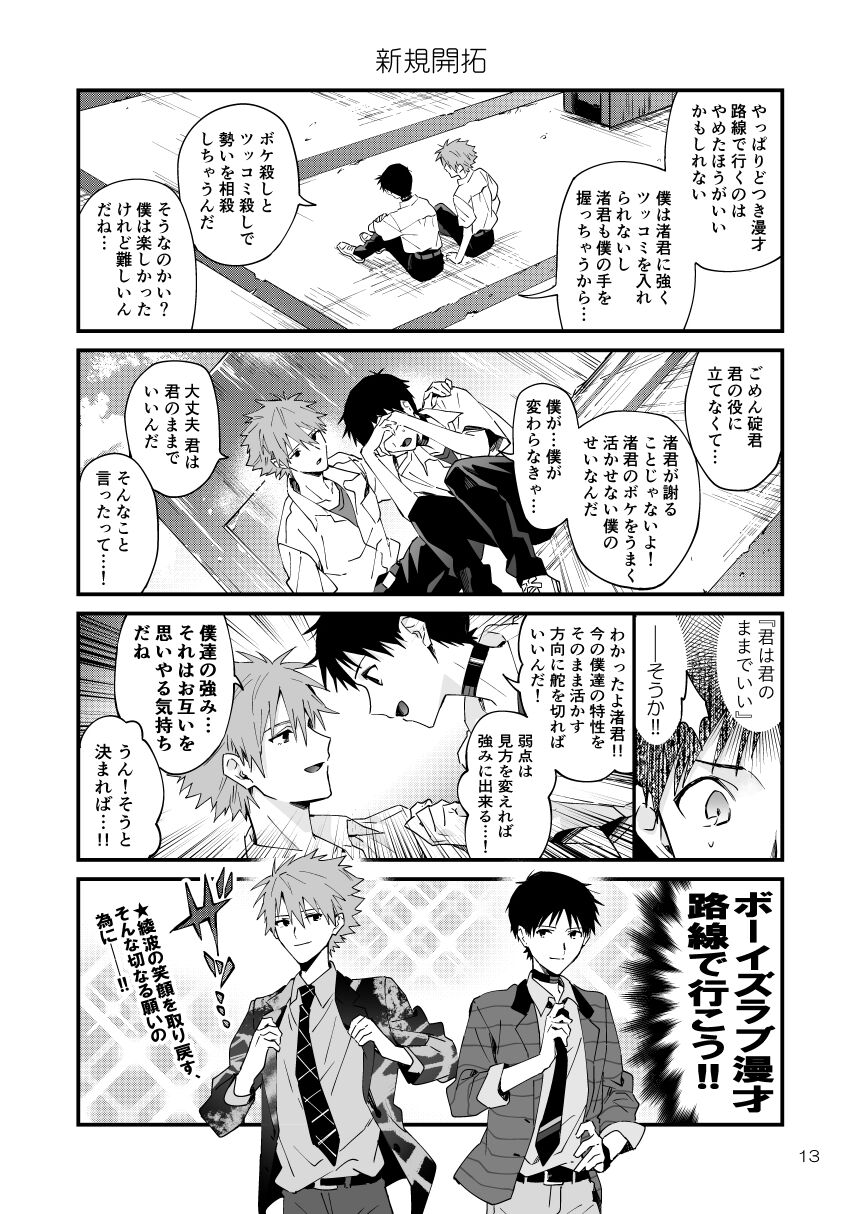 KawoShin 4-koma Sairokushuu Vol. 1 page 10 full
