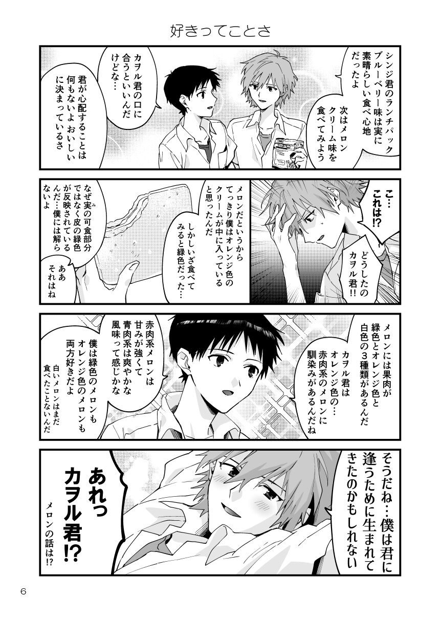 KawoShin 4-koma Sairokushuu Vol. 1 page 3 full
