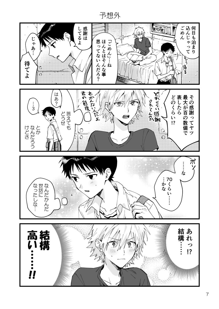 KawoShin 4-koma Sairokushuu Vol. 1 page 4 full