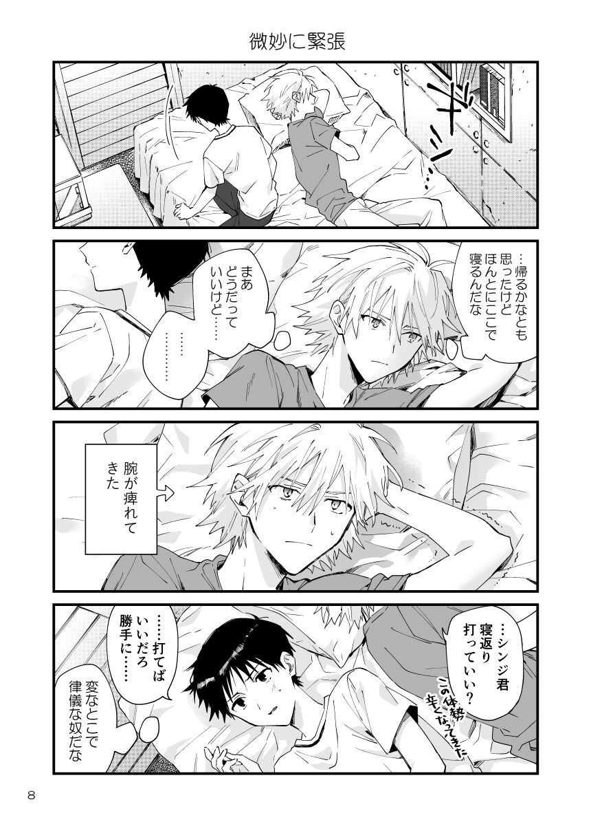 KawoShin 4-koma Sairokushuu Vol. 1 page 5 full
