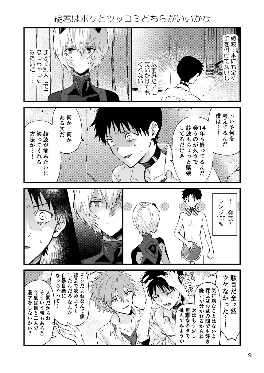 KawoShin 4-koma Sairokushuu Vol. 1 page 6 full