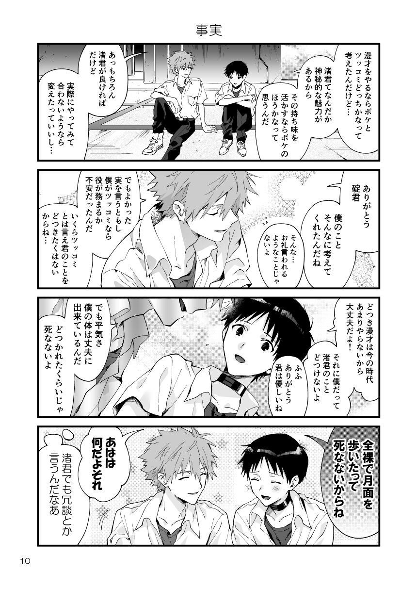 KawoShin 4-koma Sairokushuu Vol. 1 page 7 full
