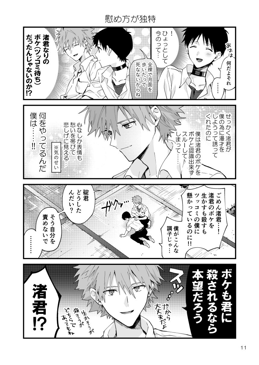 KawoShin 4-koma Sairokushuu Vol. 1 page 8 full