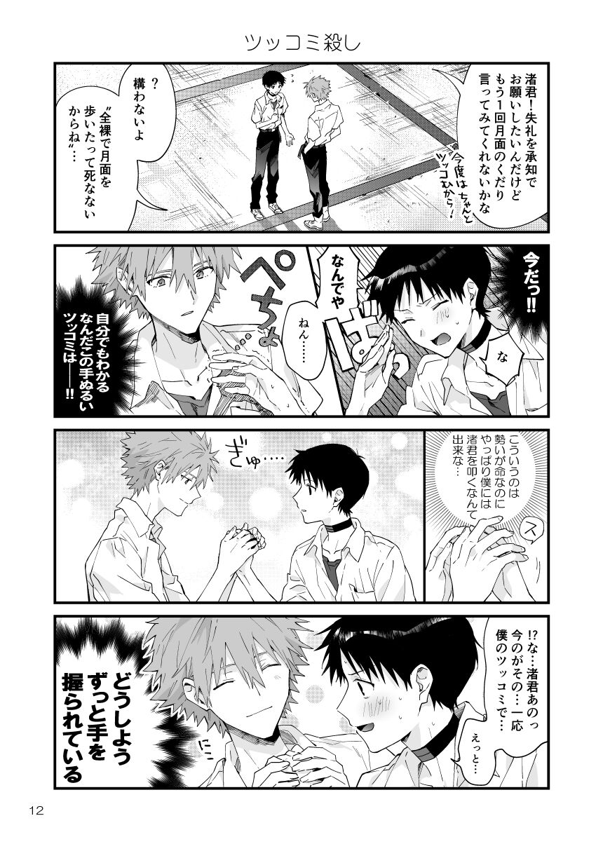 KawoShin 4-koma Sairokushuu Vol. 1 page 9 full
