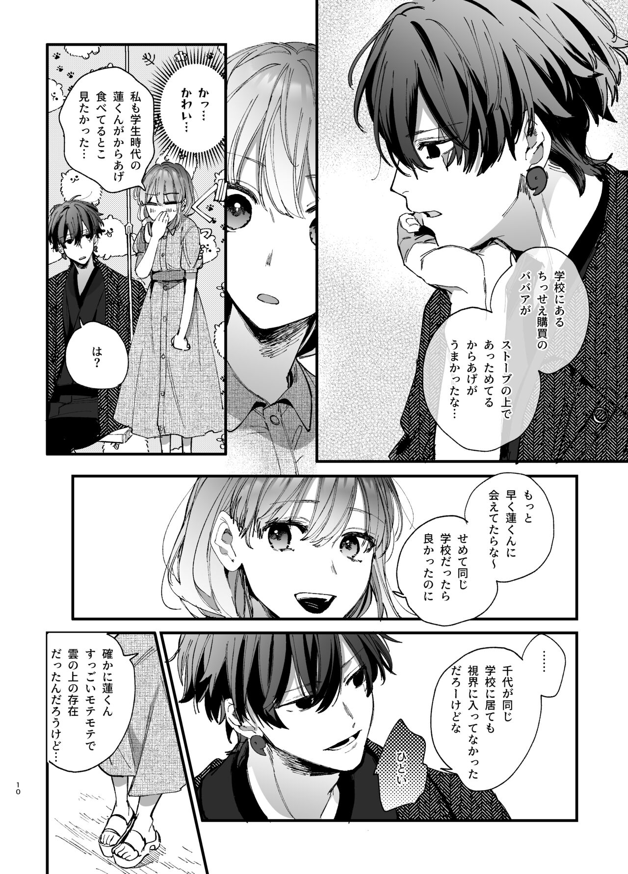 Saikyou Himokuzu haraiya Ren-kun ni Dakitsubusareru made 2 page 10 full