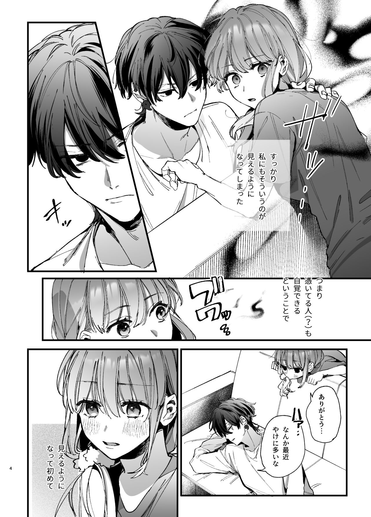 Saikyou Himokuzu haraiya Ren-kun ni Dakitsubusareru made 2 page 4 full