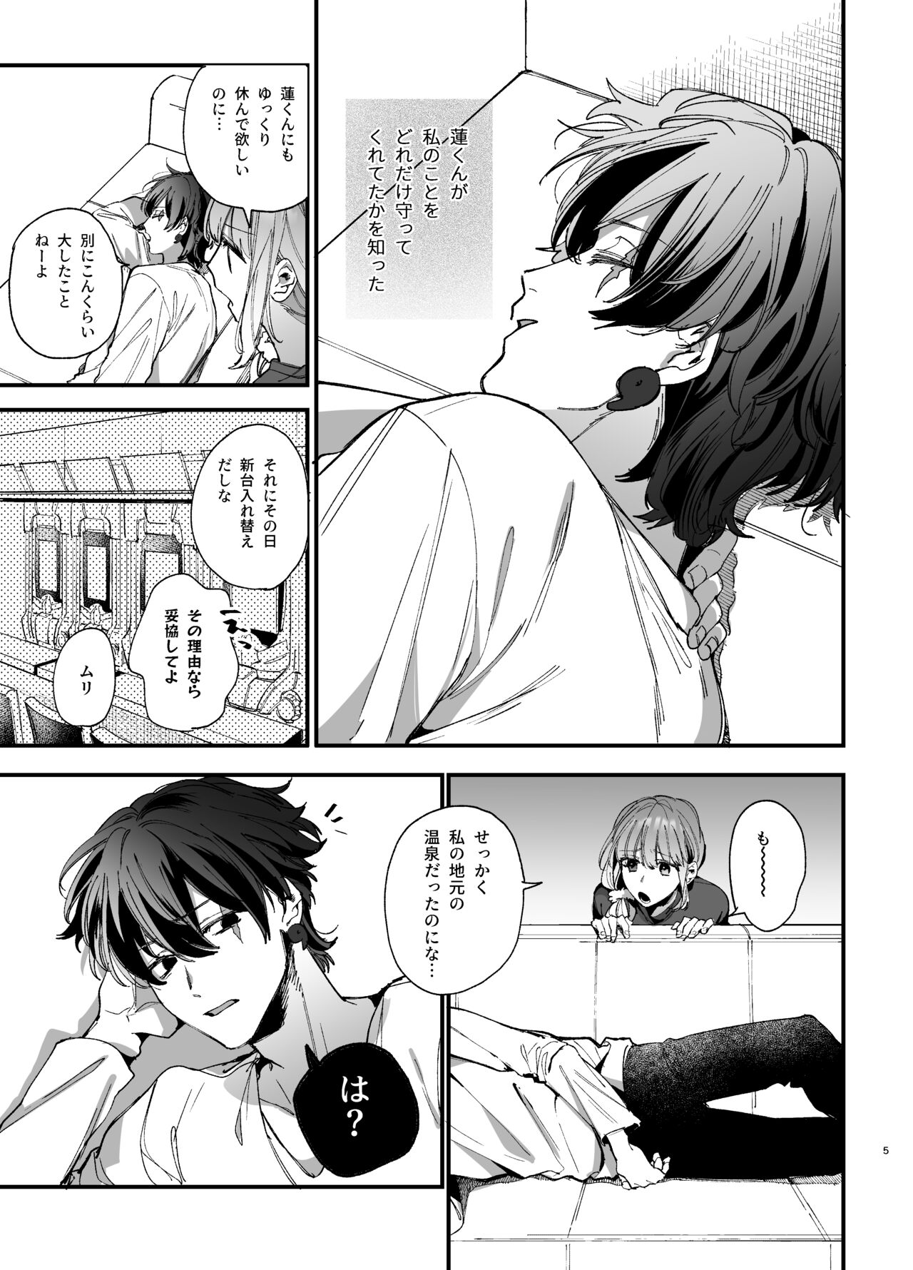 Saikyou Himokuzu haraiya Ren-kun ni Dakitsubusareru made 2 page 5 full