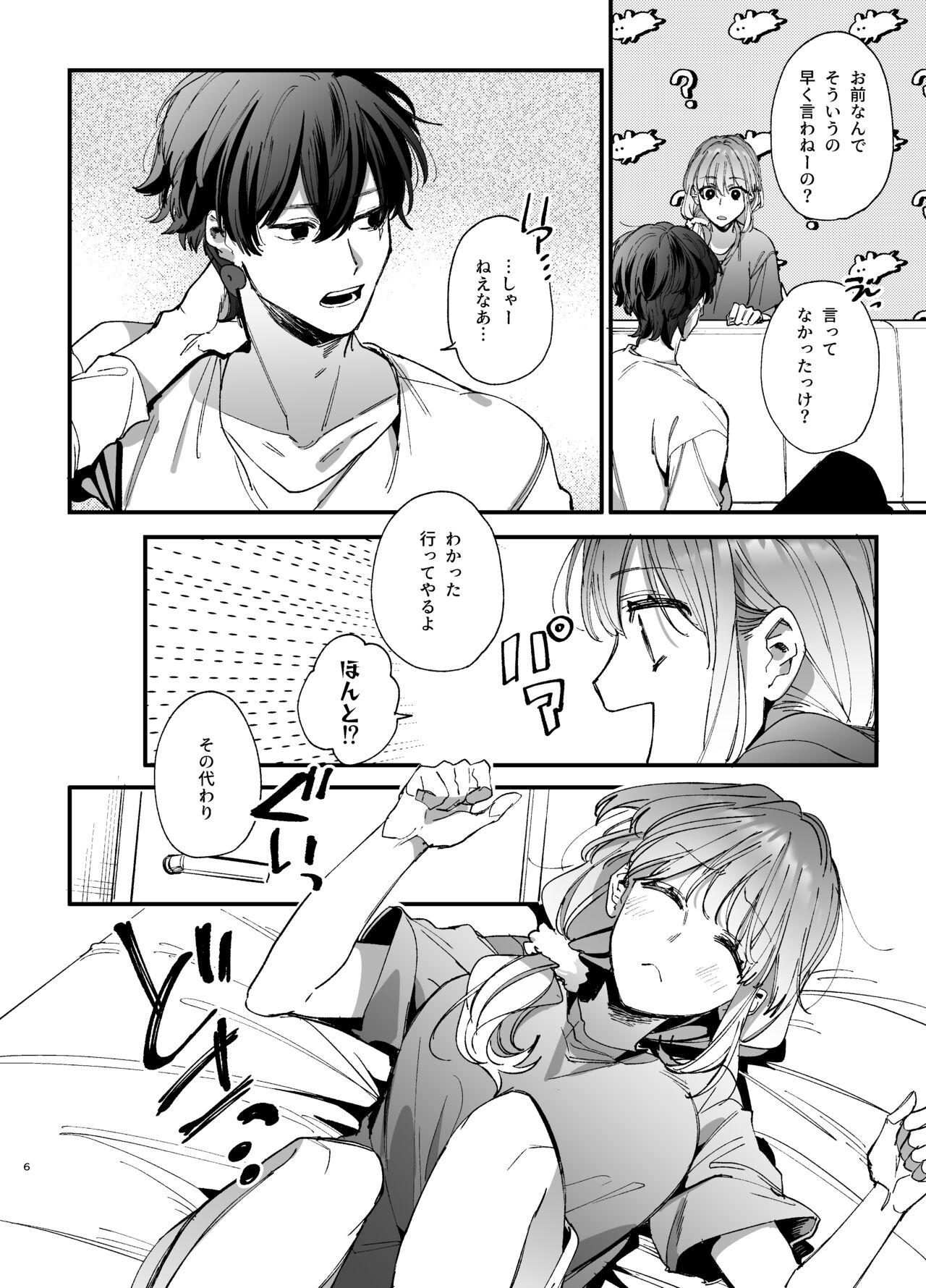 Saikyou Himokuzu haraiya Ren-kun ni Dakitsubusareru made 2 page 6 full