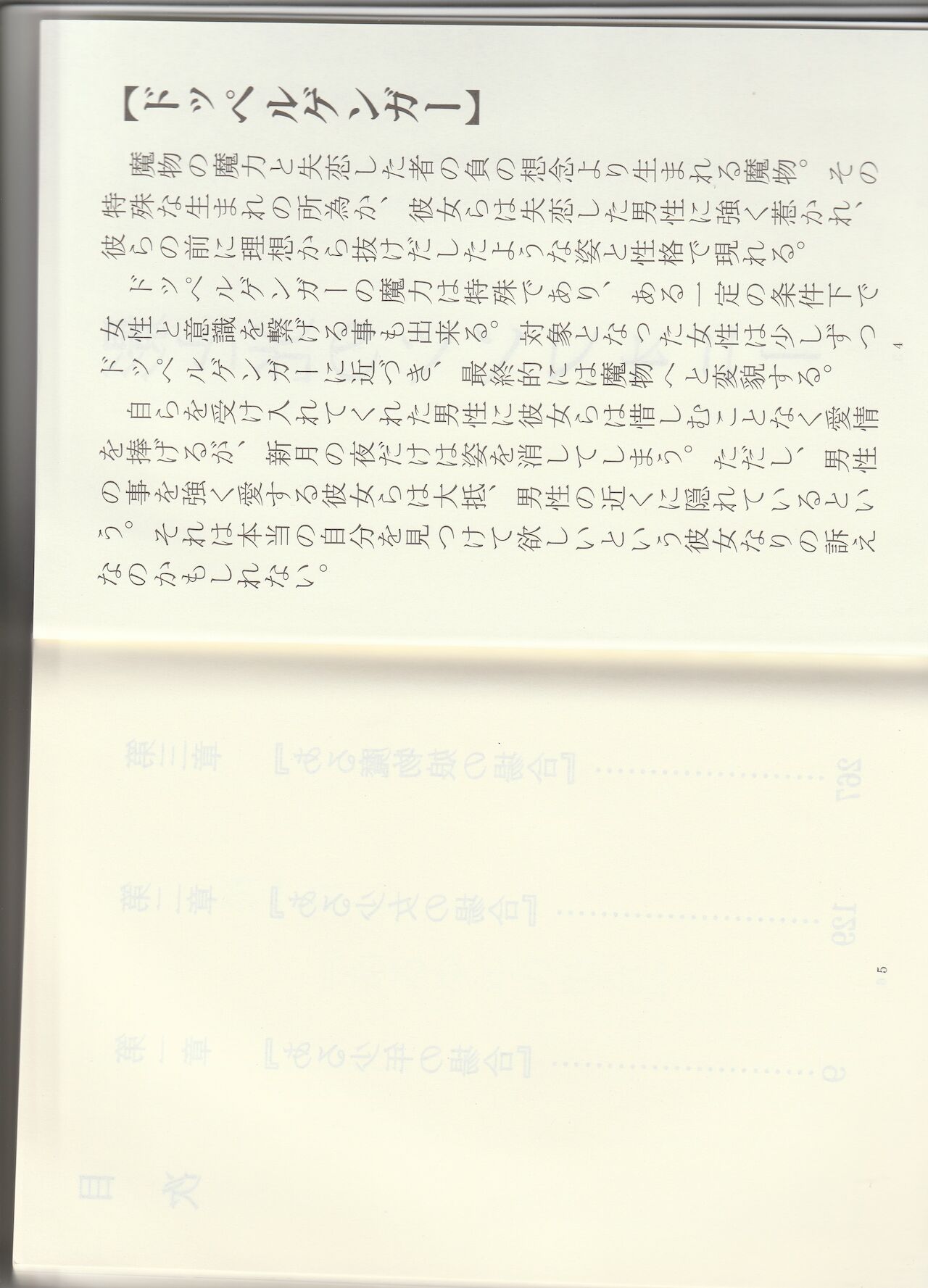 Monster Girl Encyclopedia Stories: Shadow and Light Symphony page 3 full