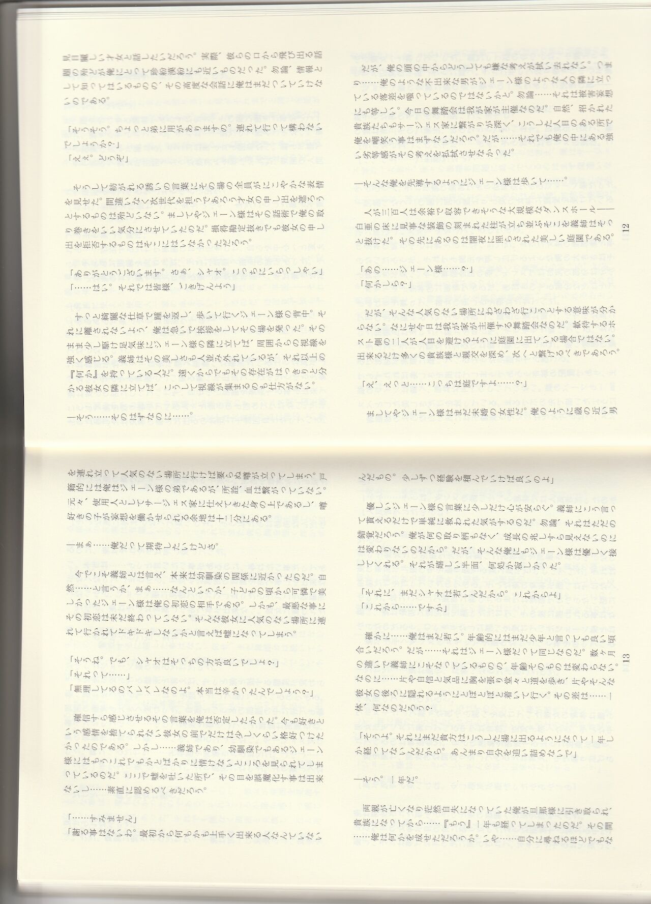 Monster Girl Encyclopedia Stories: Shadow and Light Symphony page 7 full