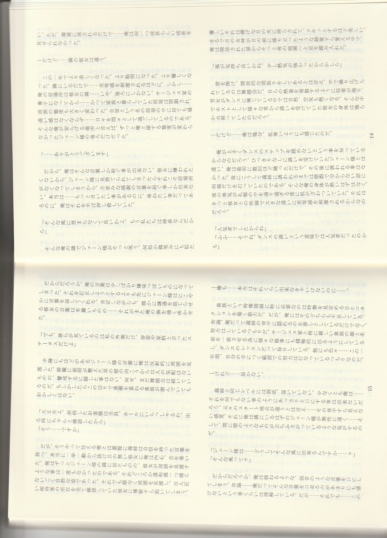 Monster Girl Encyclopedia Stories: Shadow and Light Symphony page 8 full