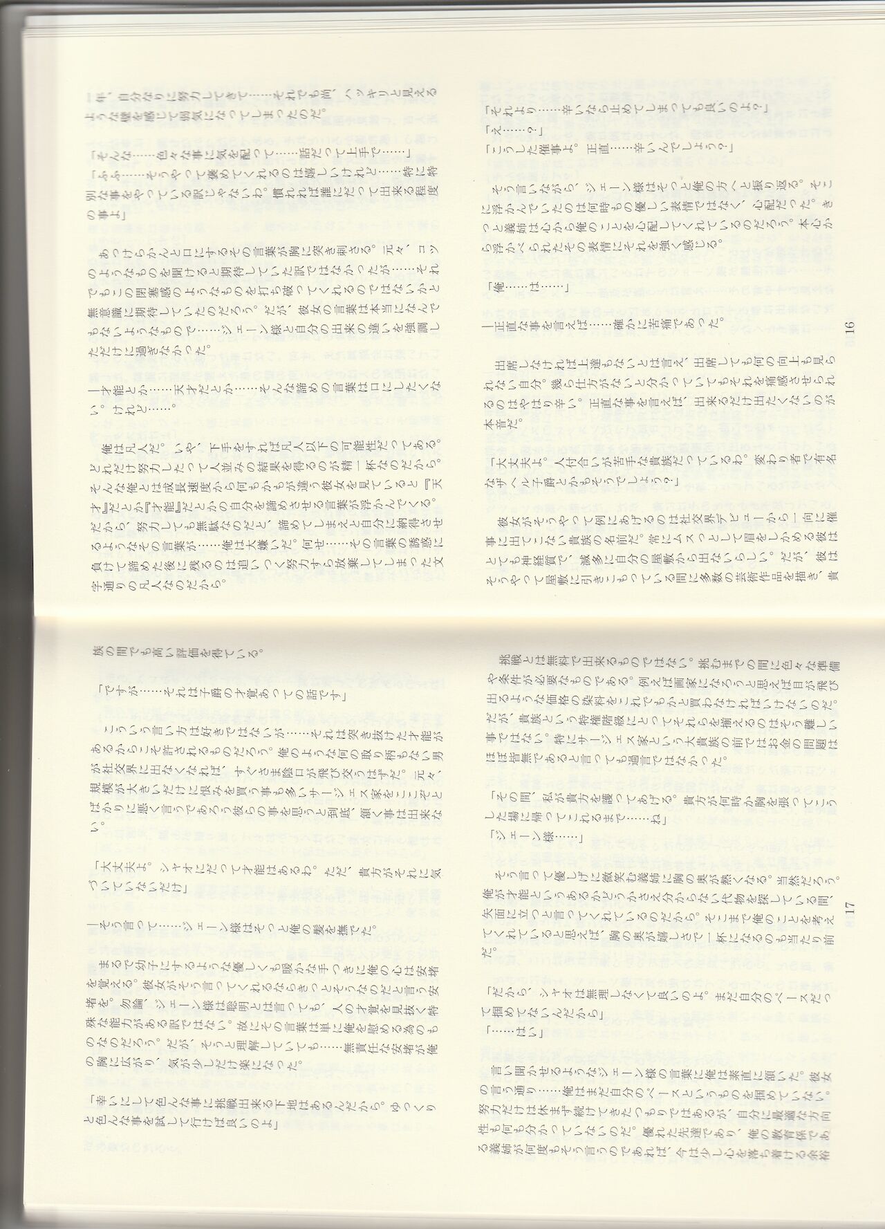 Monster Girl Encyclopedia Stories: Shadow and Light Symphony page 9 full