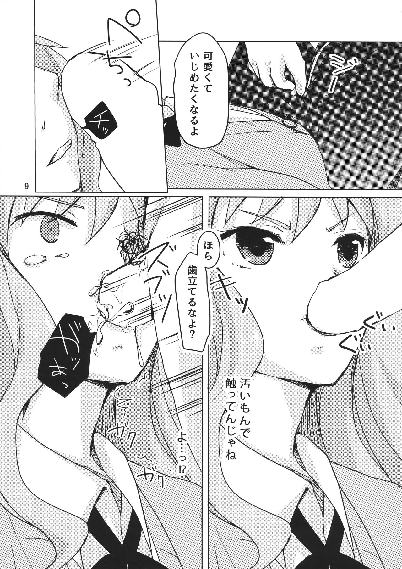 Sono Batsu wa Daraku page 8 full