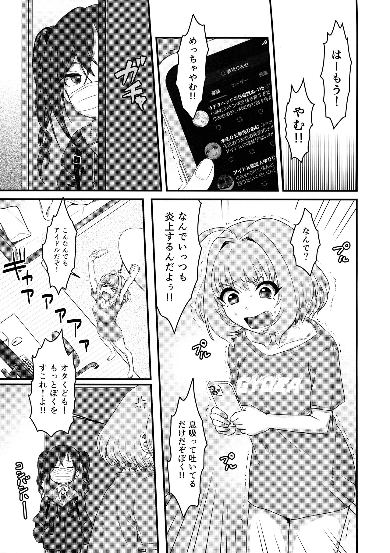 Yumemi Riamu Futanari Enjou Haishin page 4 full