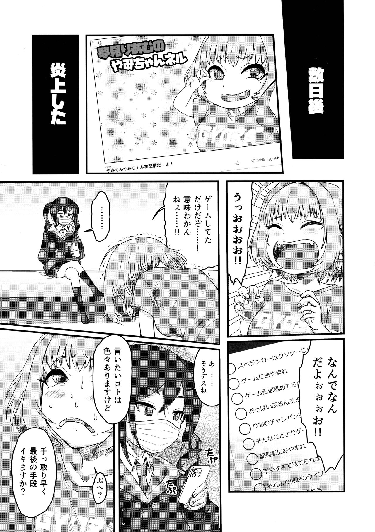 Yumemi Riamu Futanari Enjou Haishin page 6 full