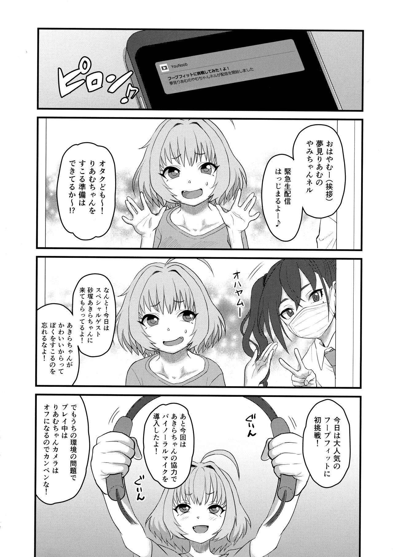 Yumemi Riamu Futanari Enjou Haishin page 9 full