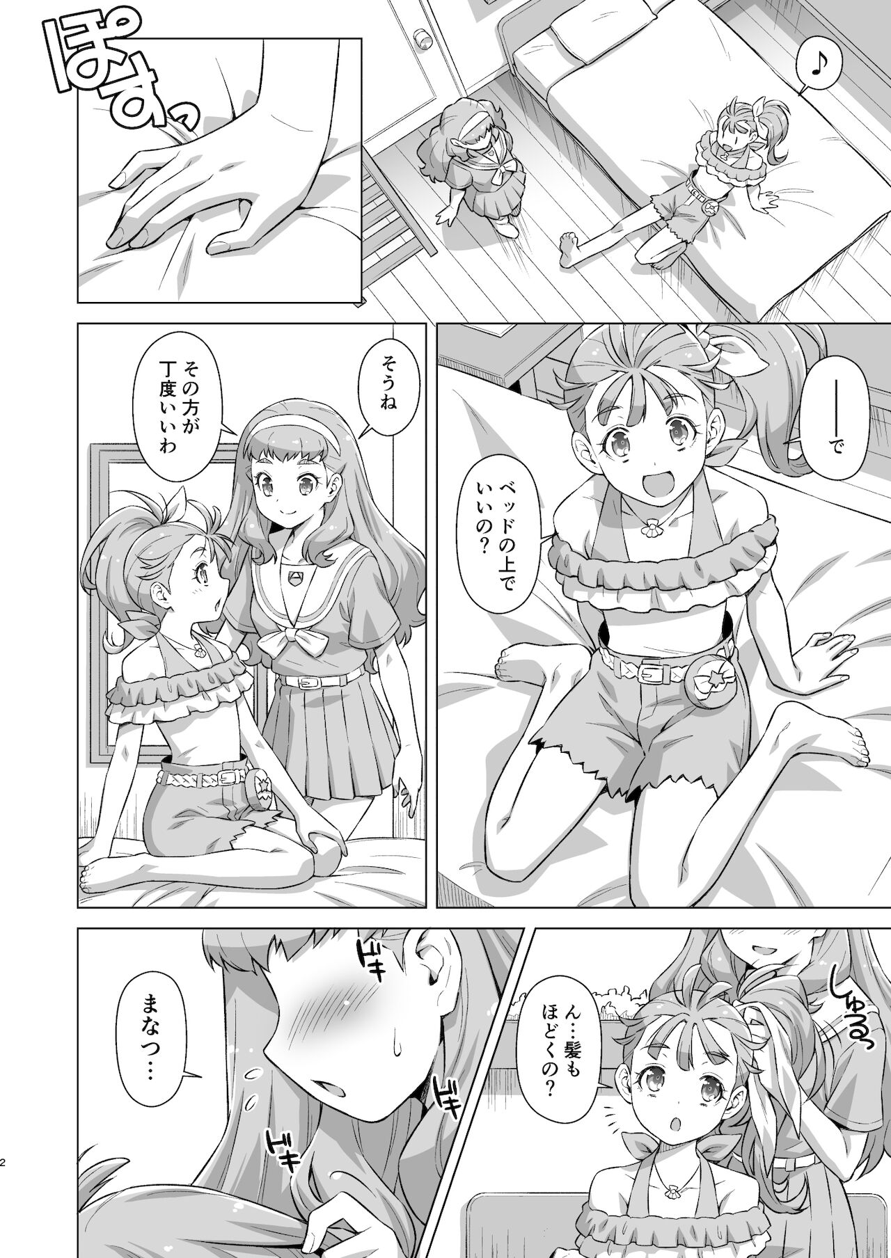 Obenkyou no Sono Ato de page 2 full