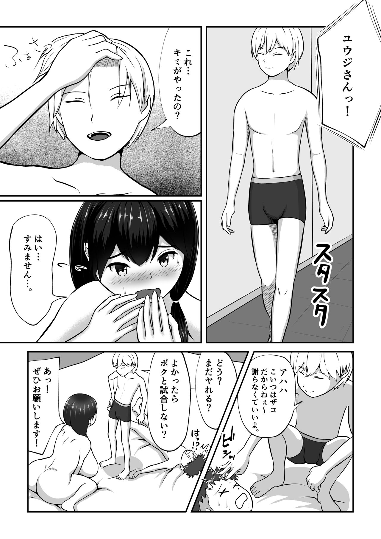 Inaka Musume no Battle Fuck Doujouyaburi page 8 full