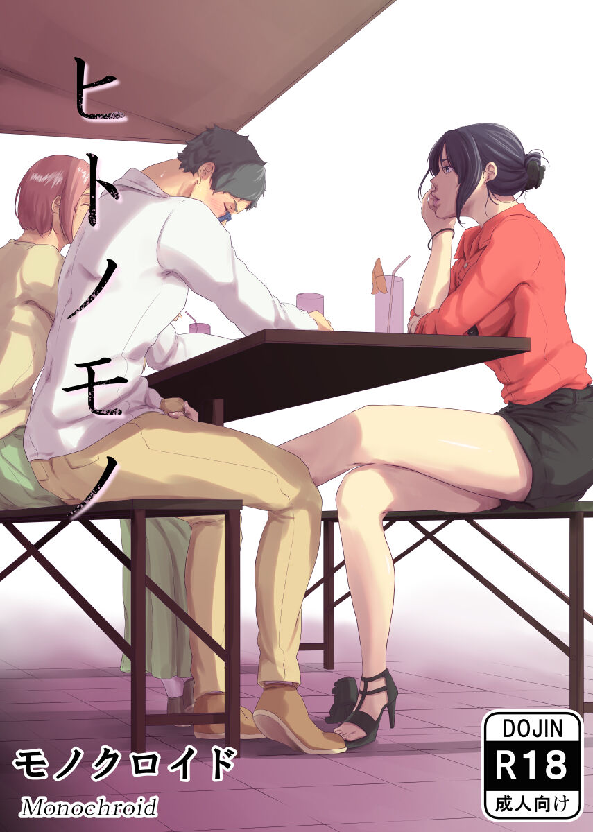 Hitonomono page 1 full