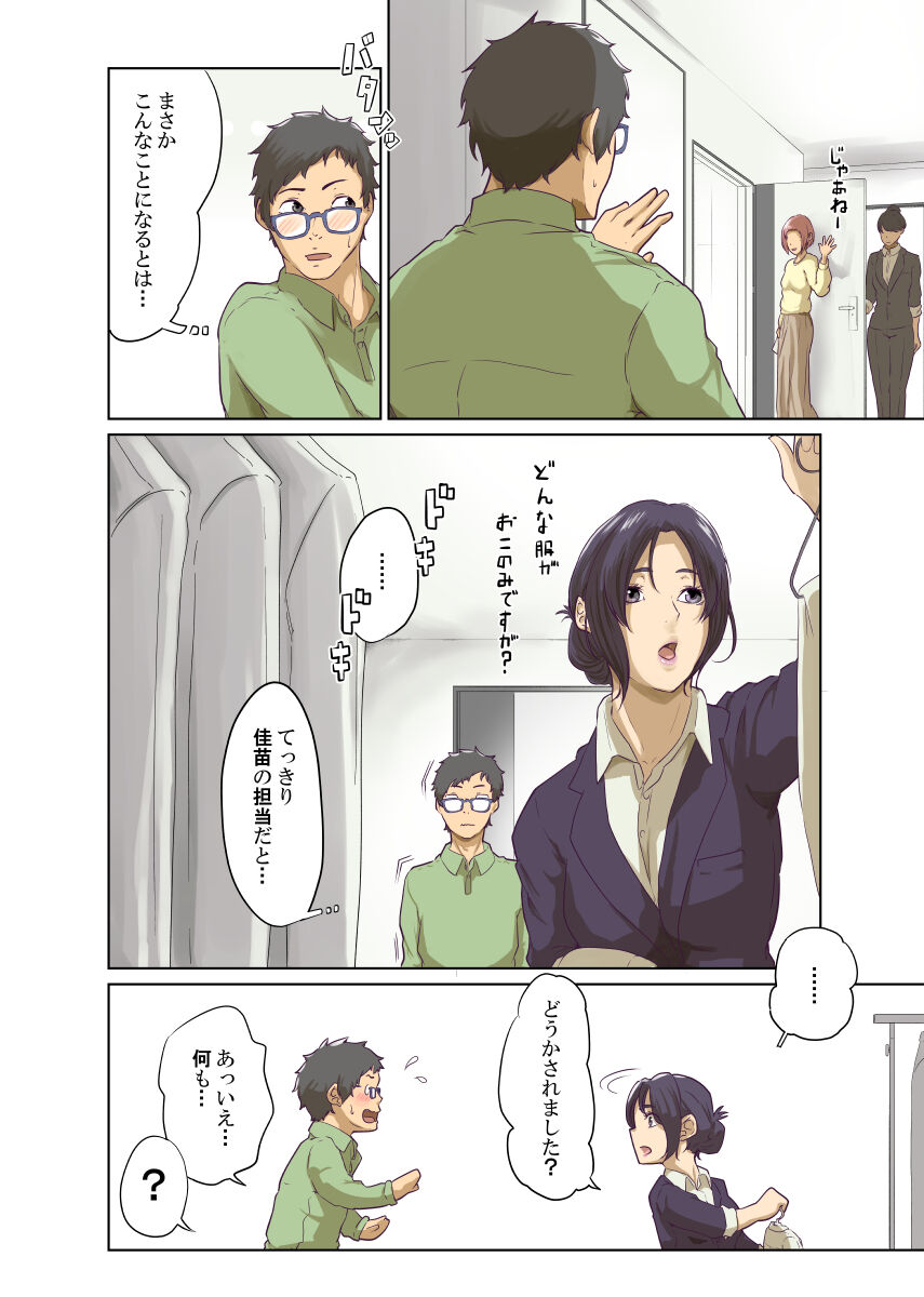 Hitonomono page 9 full