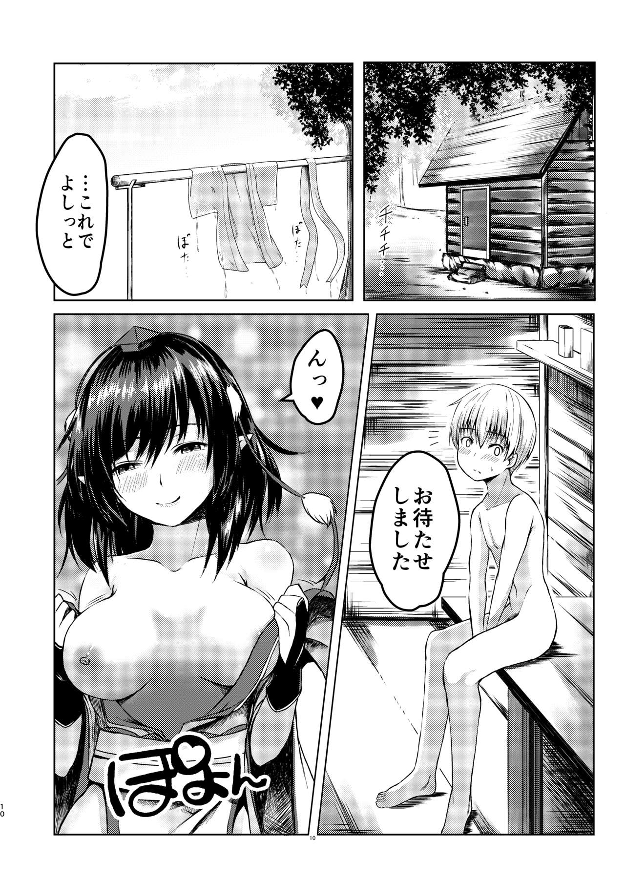 Gouyoku Inbun ~Ayayaya Ayyaa Aan~ page 10 full